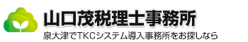 山口茂税理士事務所｜泉大津市の経験豊富なベテラン税理士があなたの顧問です